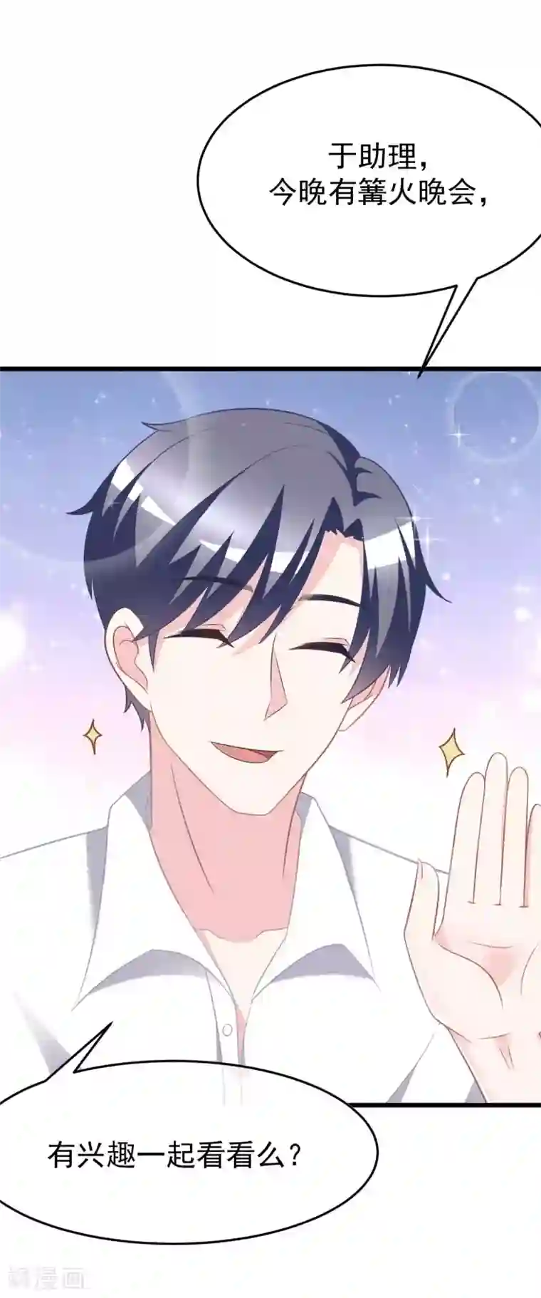 渣男总裁别想逃第77话 佳人相伴