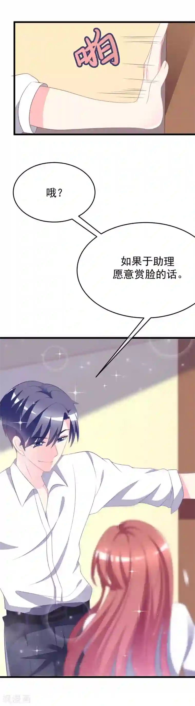 渣男总裁别想逃第77话 佳人相伴