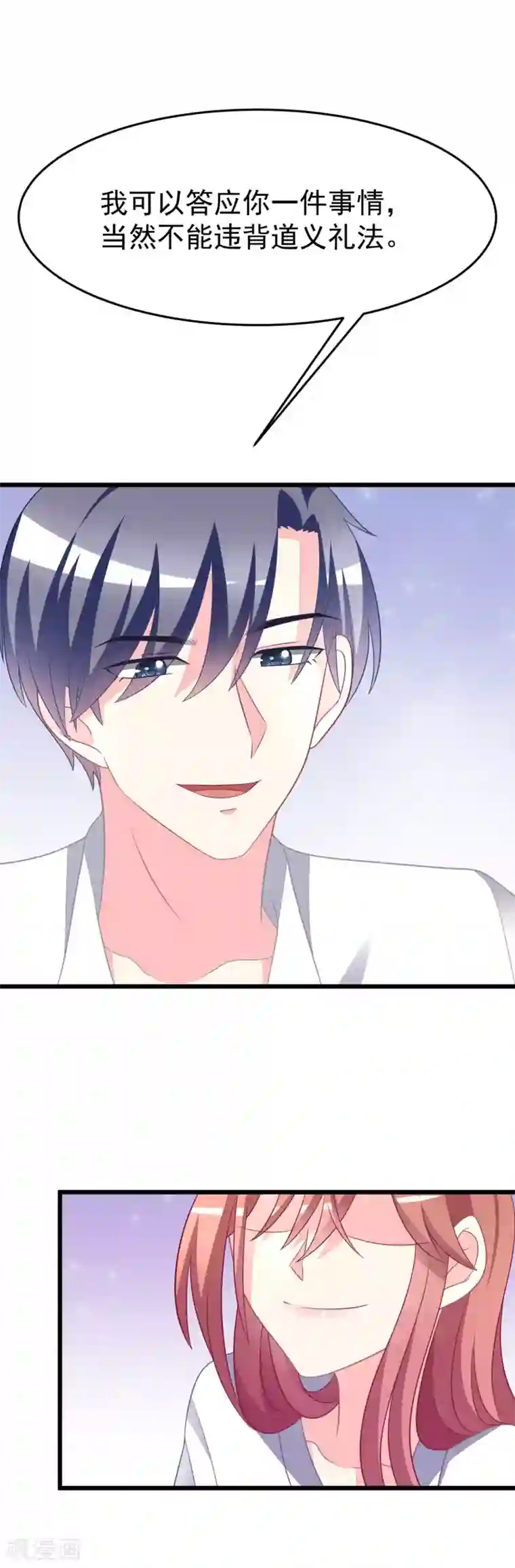 渣男总裁别想逃第77话 佳人相伴