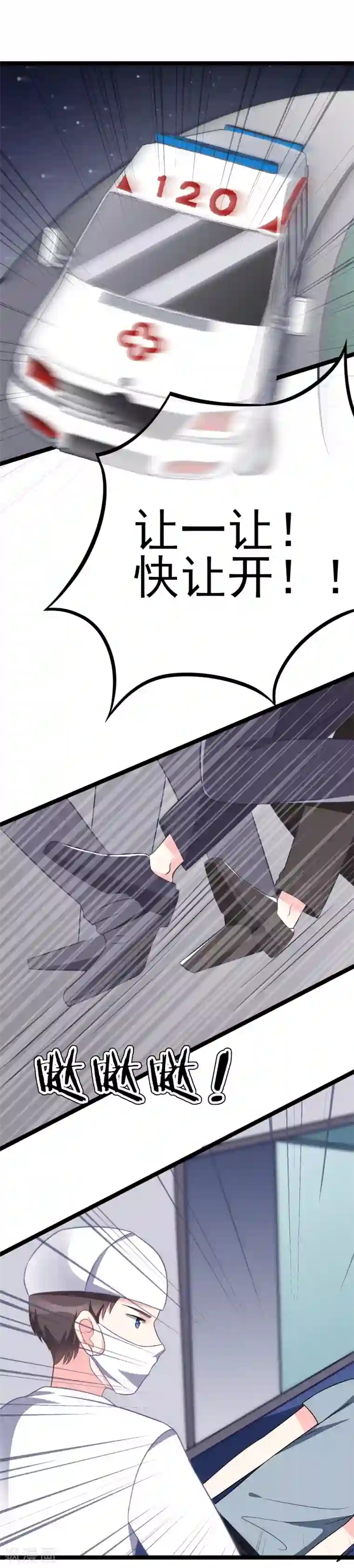 渣男总裁别想逃第78话 突然出现的眼镜男