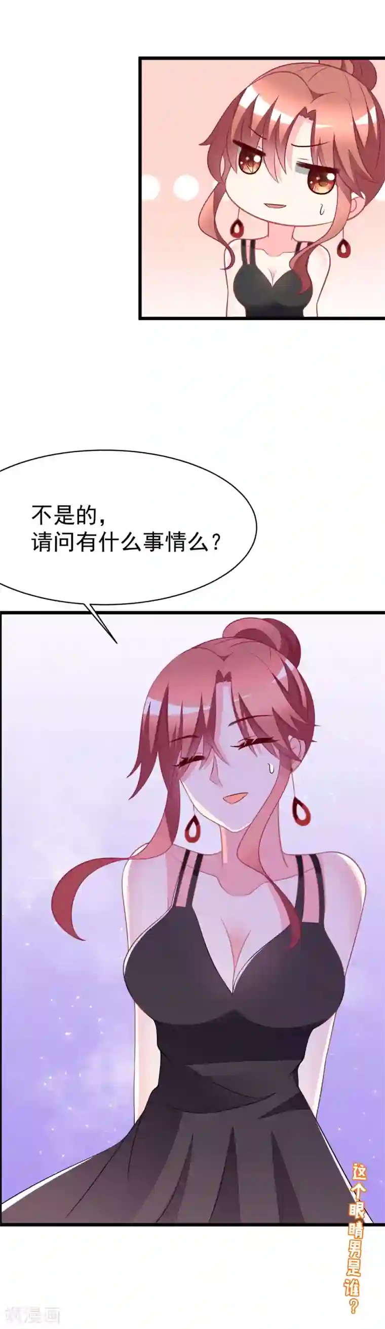 渣男总裁别想逃第78话 突然出现的眼镜男