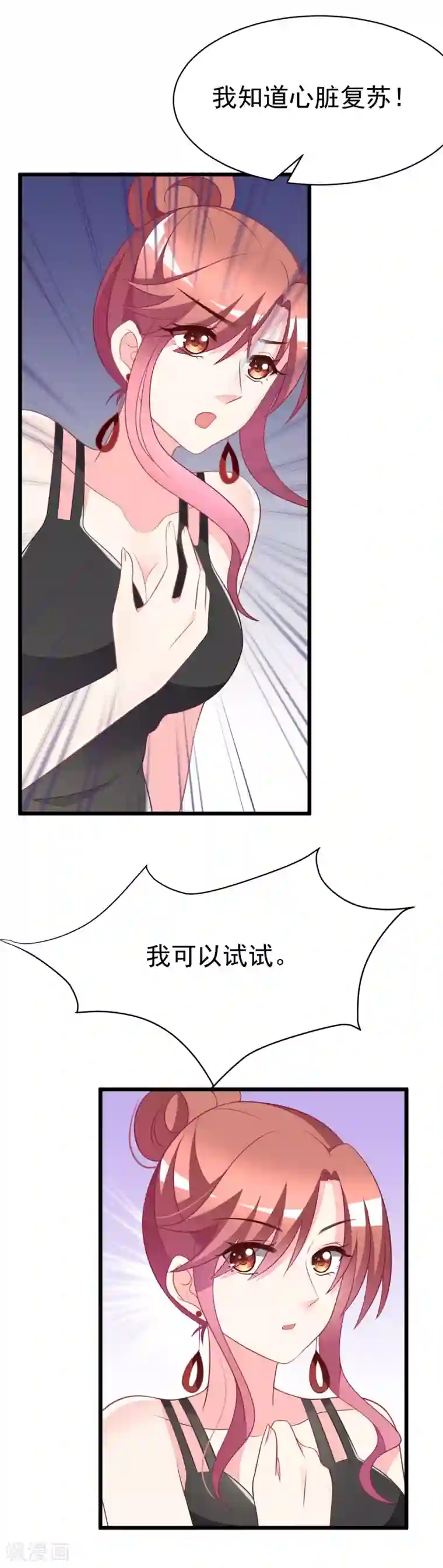 渣男总裁别想逃第78话 突然出现的眼镜男