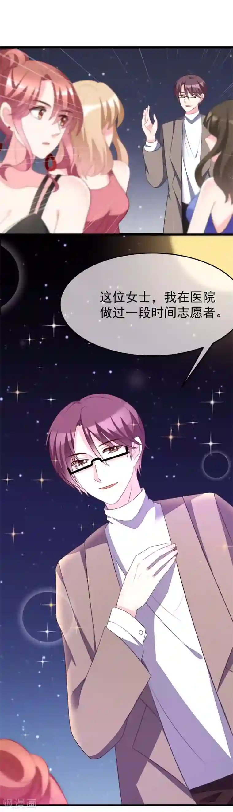 渣男总裁别想逃第78话 突然出现的眼镜男