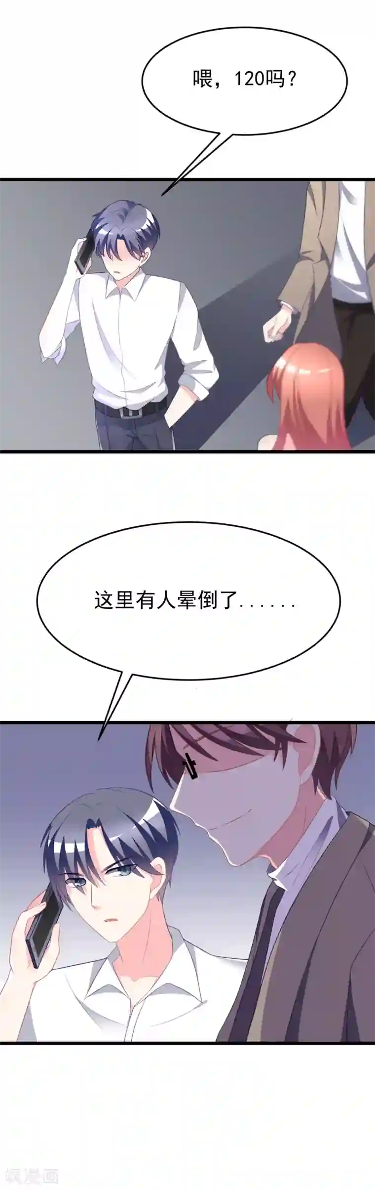 渣男总裁别想逃第78话 突然出现的眼镜男