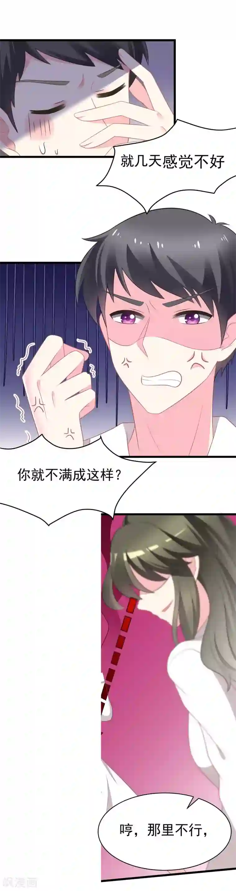 渣男总裁别想逃第79话 这个医生不一般