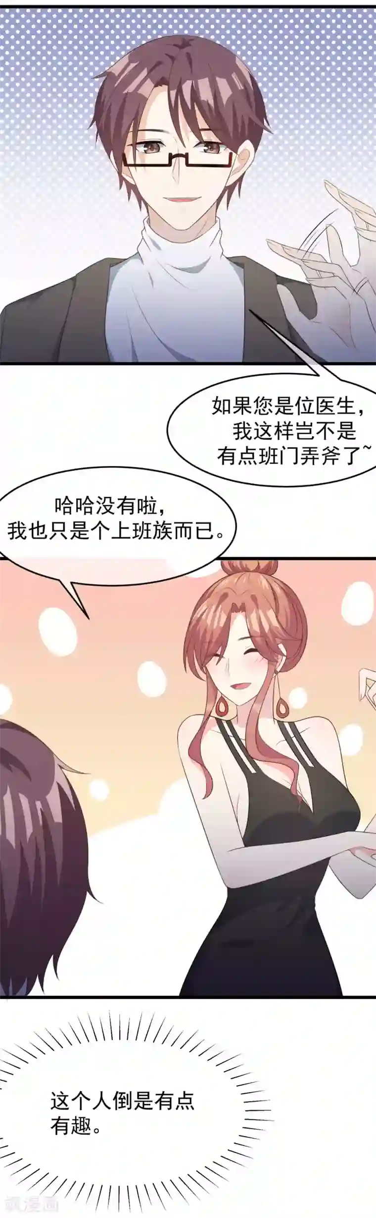 渣男总裁别想逃第79话 这个医生不一般