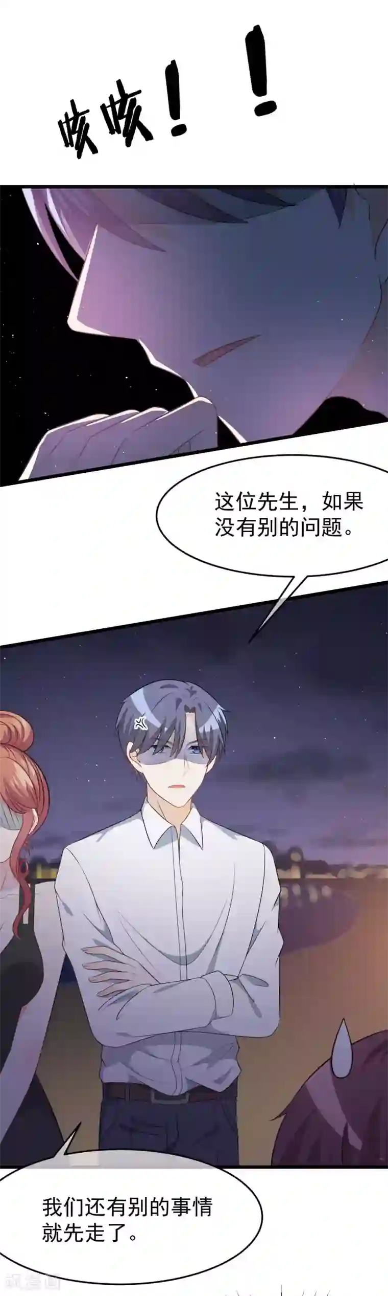 渣男总裁别想逃第79话 这个医生不一般