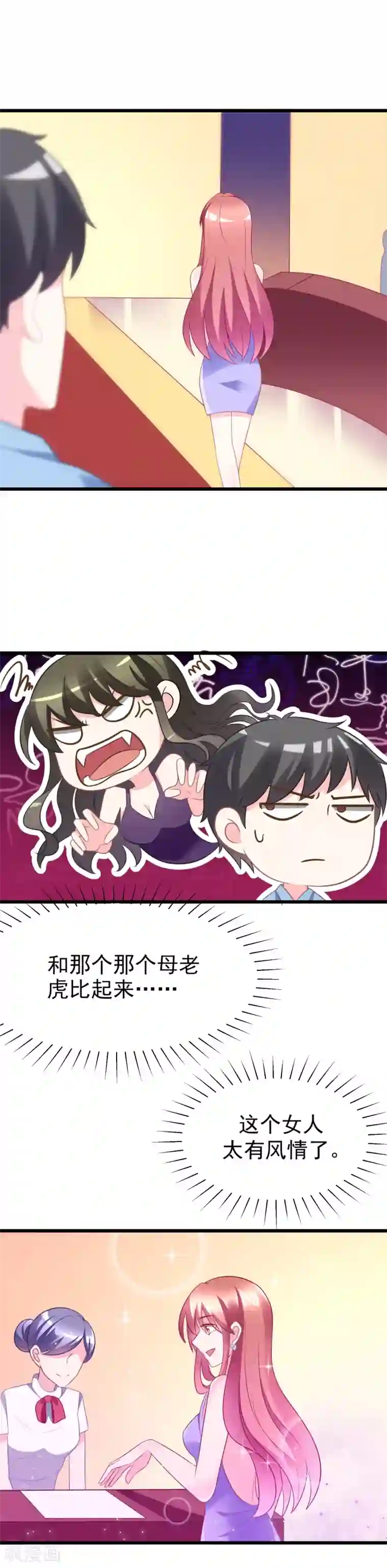 渣男总裁别想逃第80话 想爽吗？渣男