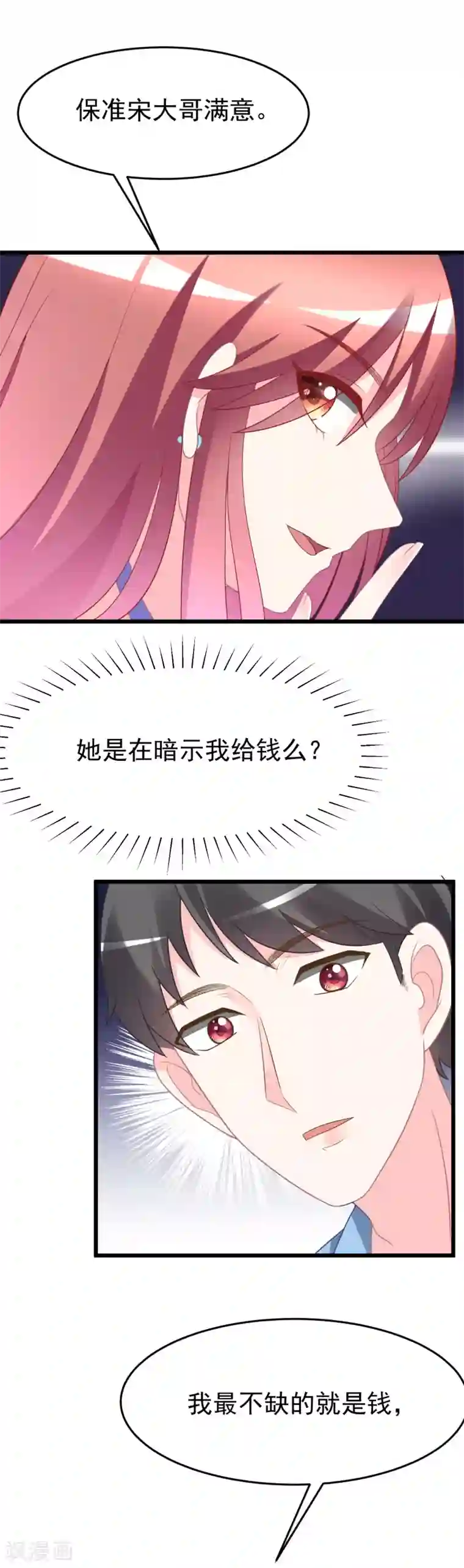 渣男总裁别想逃第80话 想爽吗？渣男