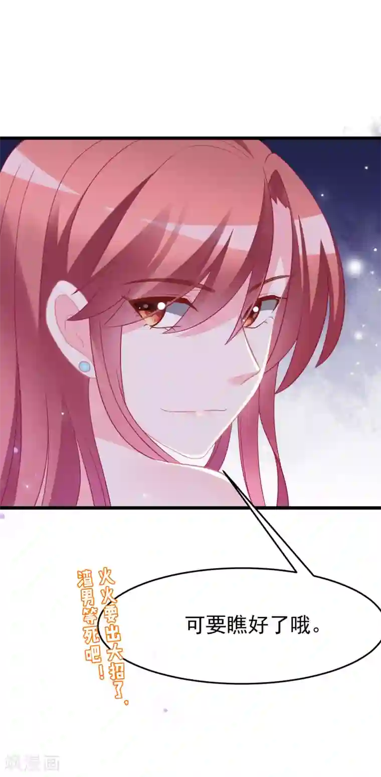 渣男总裁别想逃第80话 想爽吗？渣男