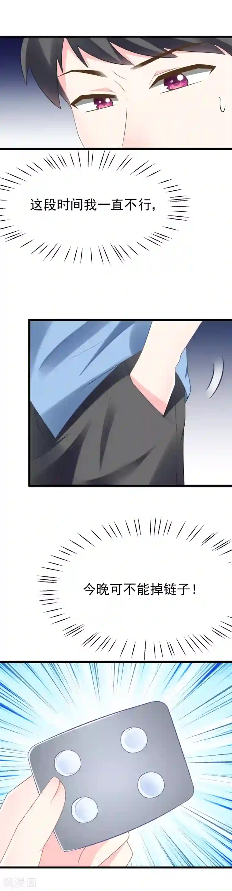 渣男总裁别想逃第80话 想爽吗？渣男