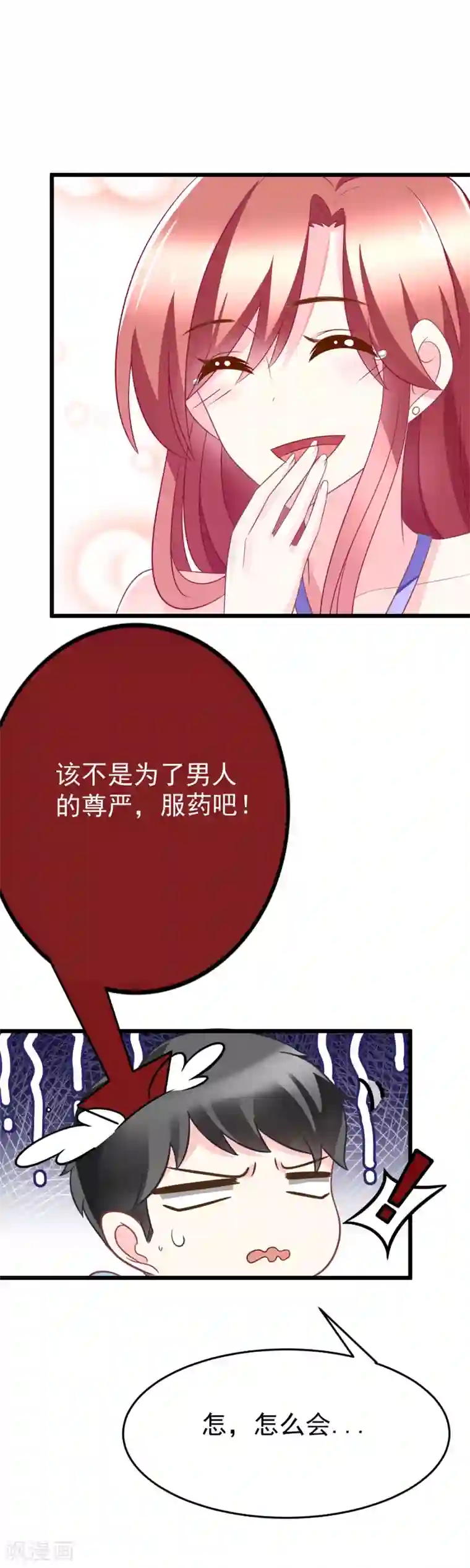 渣男总裁别想逃第80话 想爽吗？渣男