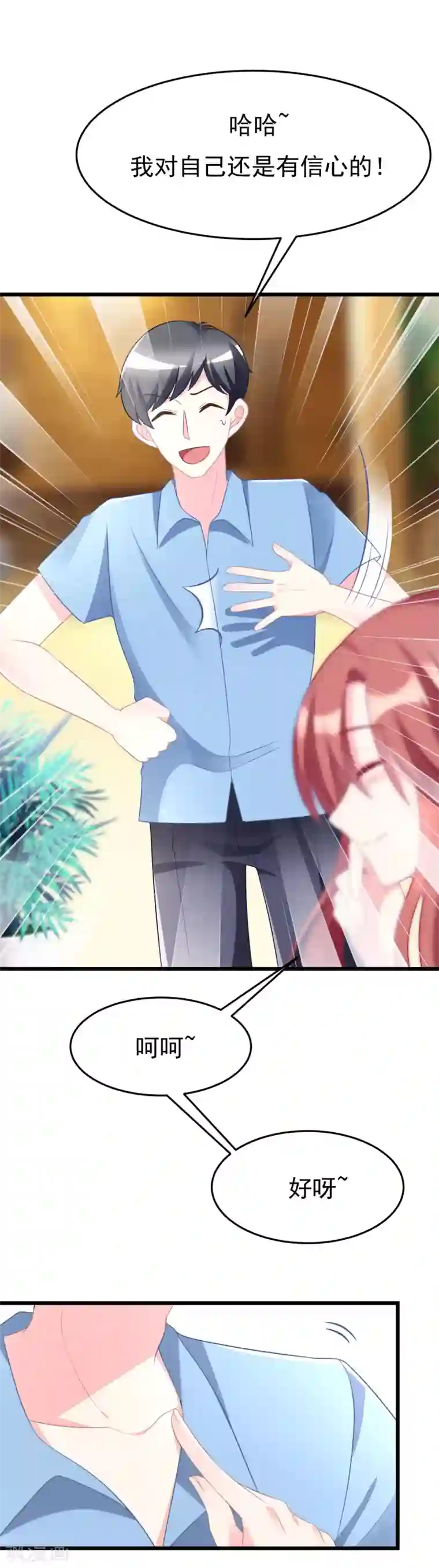 渣男总裁别想逃第80话 想爽吗？渣男