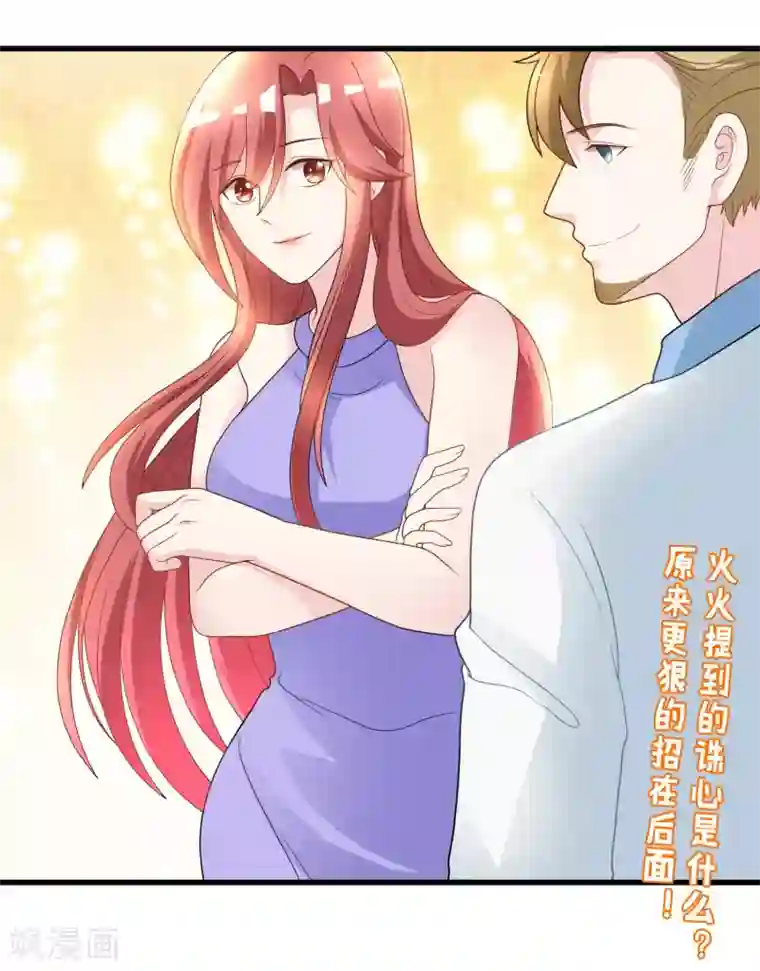 渣男总裁别想逃第82话 杀人最狠的是诛心！