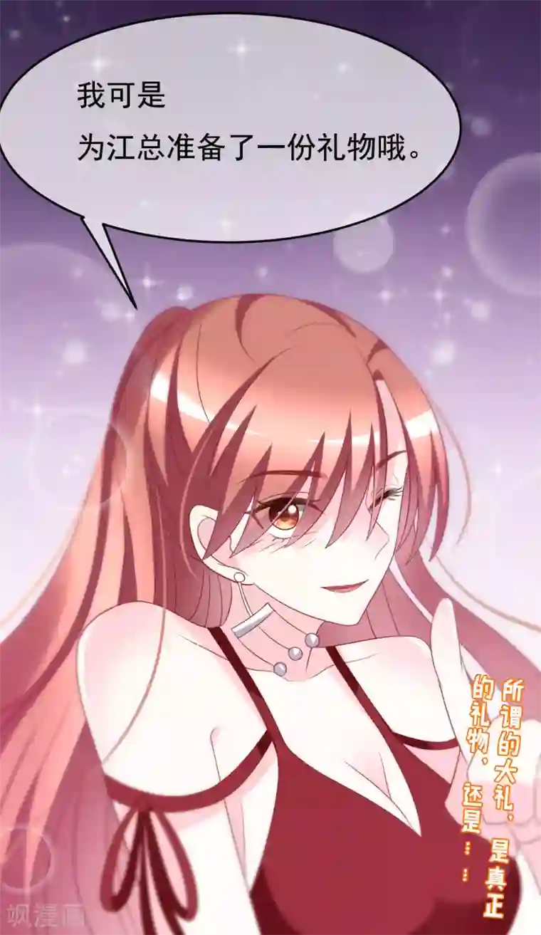 渣男总裁别想逃第83话 送SSS级渣男一份大礼！