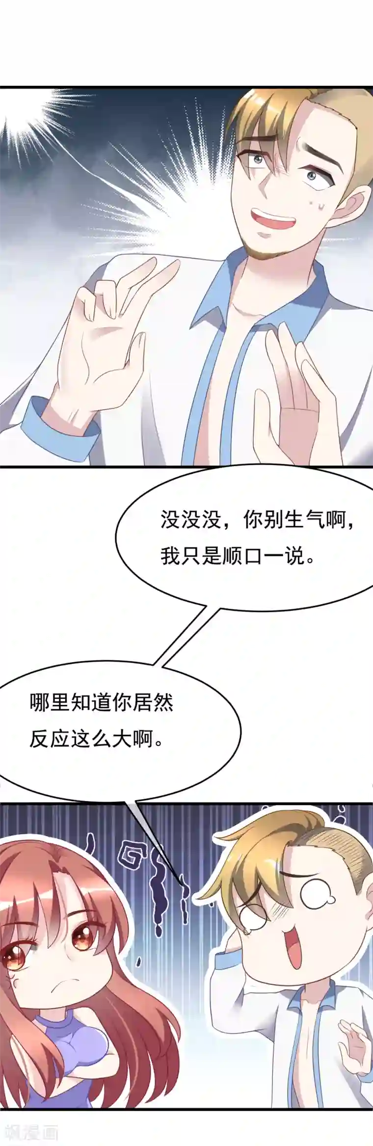 渣男总裁别想逃第83话 送SSS级渣男一份大礼！