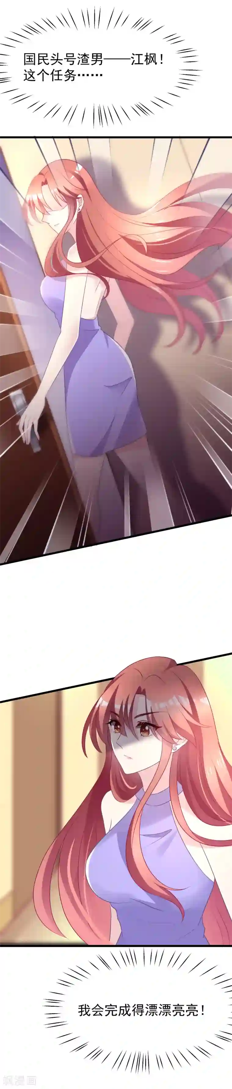 渣男总裁别想逃第83话 送SSS级渣男一份大礼！