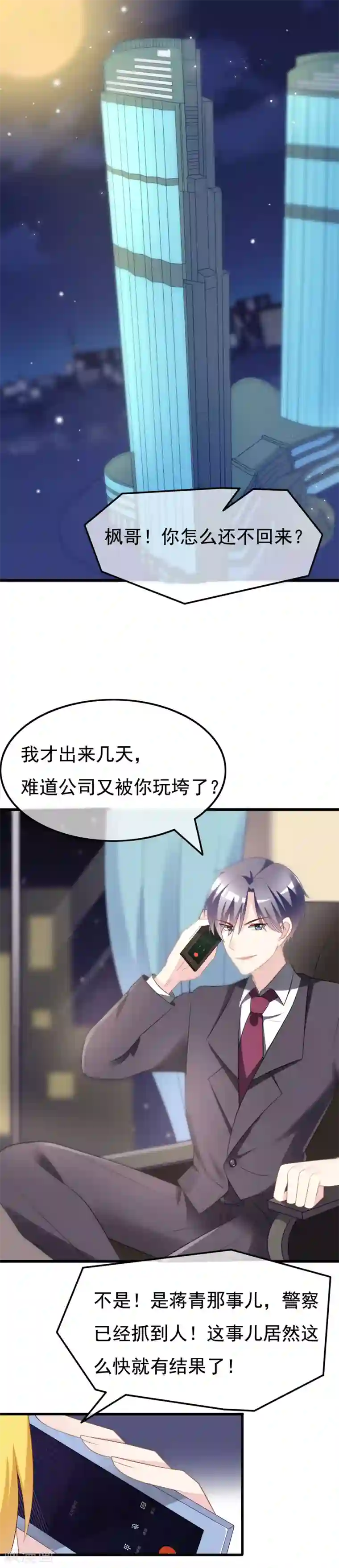 渣男总裁别想逃第83话 送SSS级渣男一份大礼！