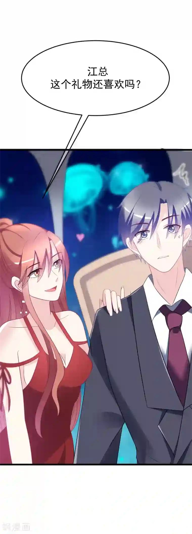 渣男总裁别想逃第84话 于火，你为何总是这么撩人？