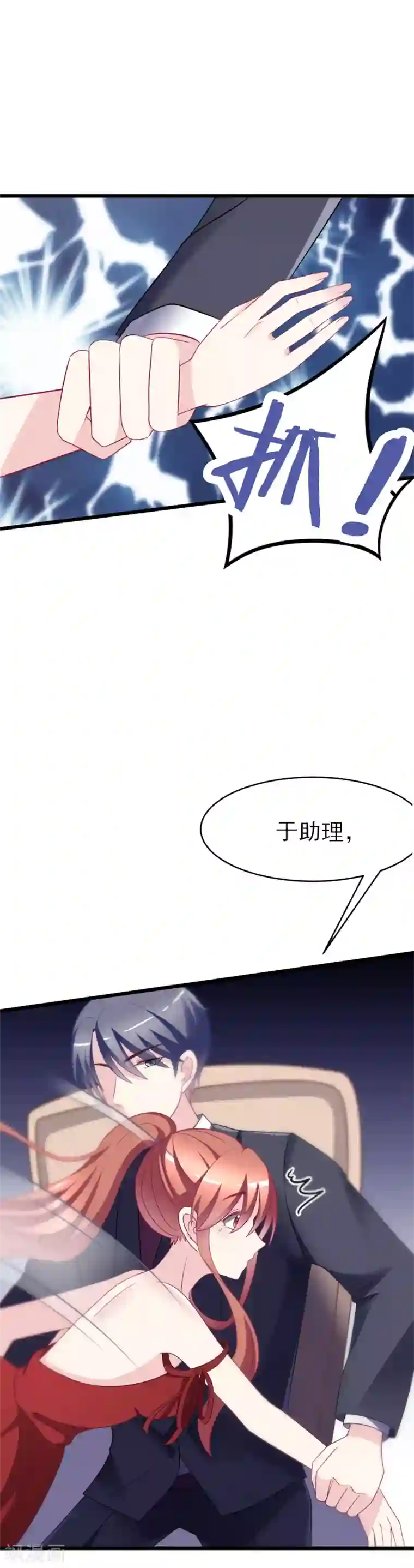 渣男总裁别想逃第84话 于火，你为何总是这么撩人？