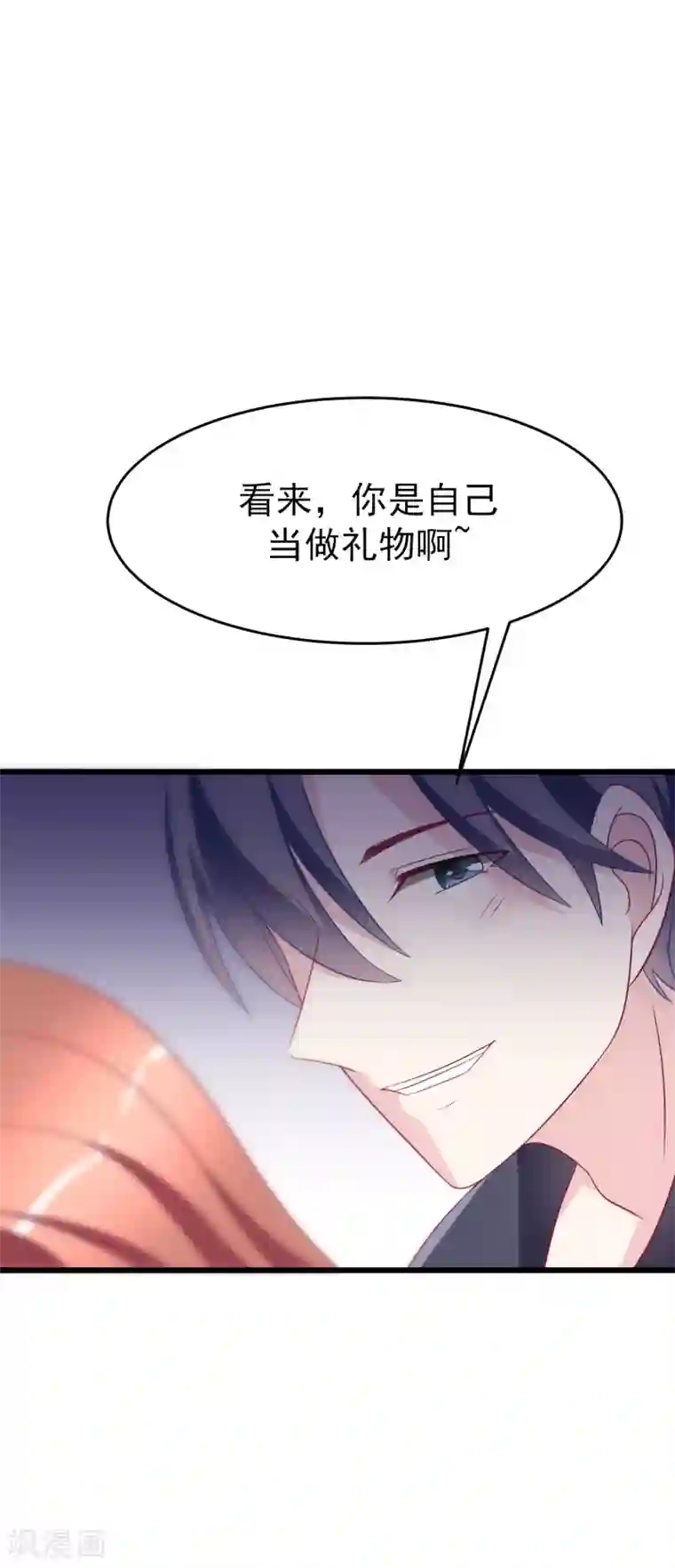 渣男总裁别想逃第84话 于火，你为何总是这么撩人？