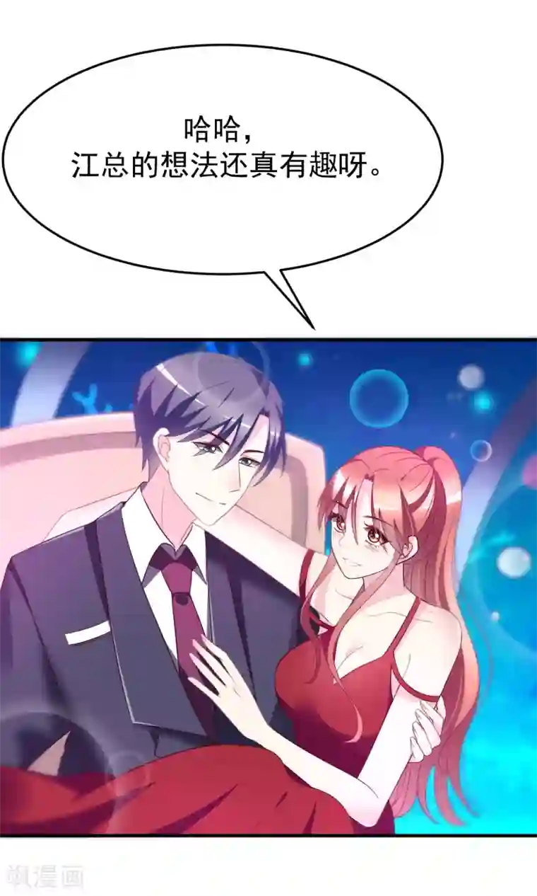 渣男总裁别想逃第84话 于火，你为何总是这么撩人？