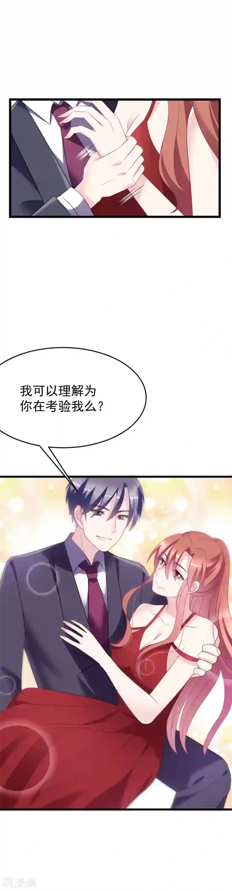 渣男总裁别想逃第84话 于火，你为何总是这么撩人？