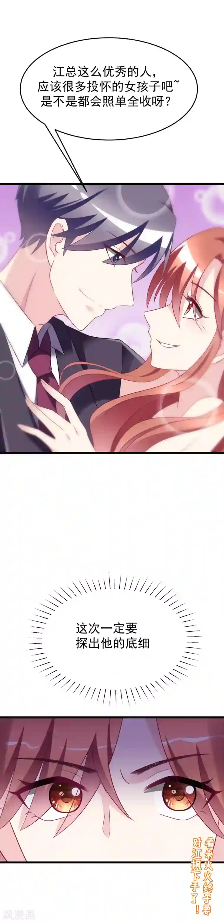 渣男总裁别想逃第84话 于火，你为何总是这么撩人？