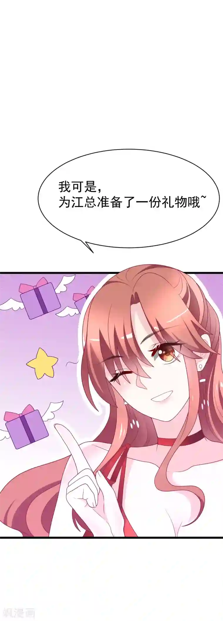 渣男总裁别想逃第84话 于火，你为何总是这么撩人？