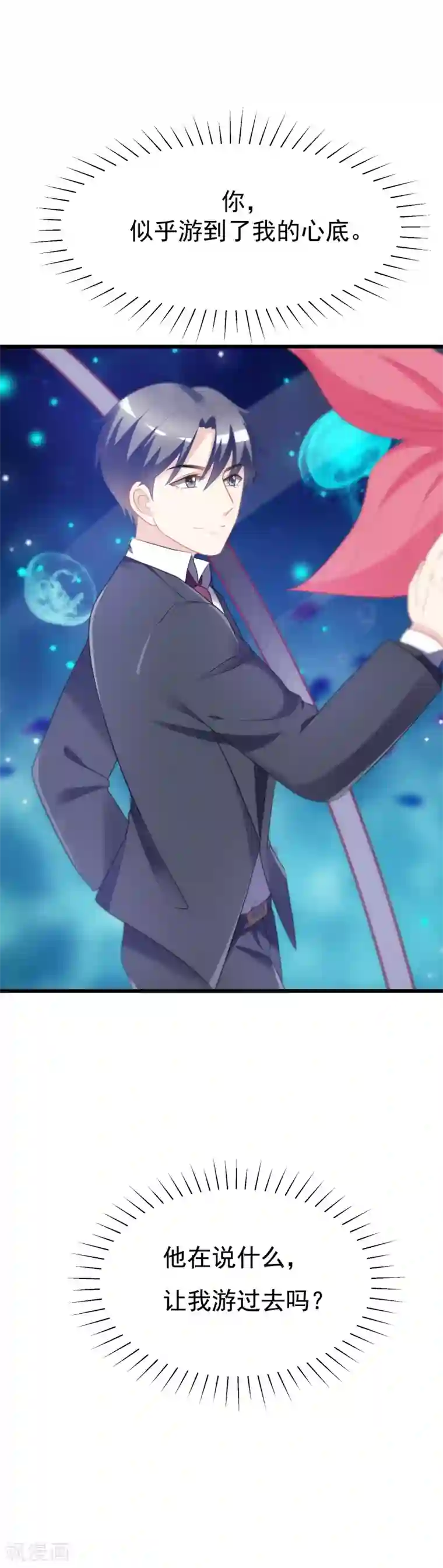 渣男总裁别想逃第84话 于火，你为何总是这么撩人？