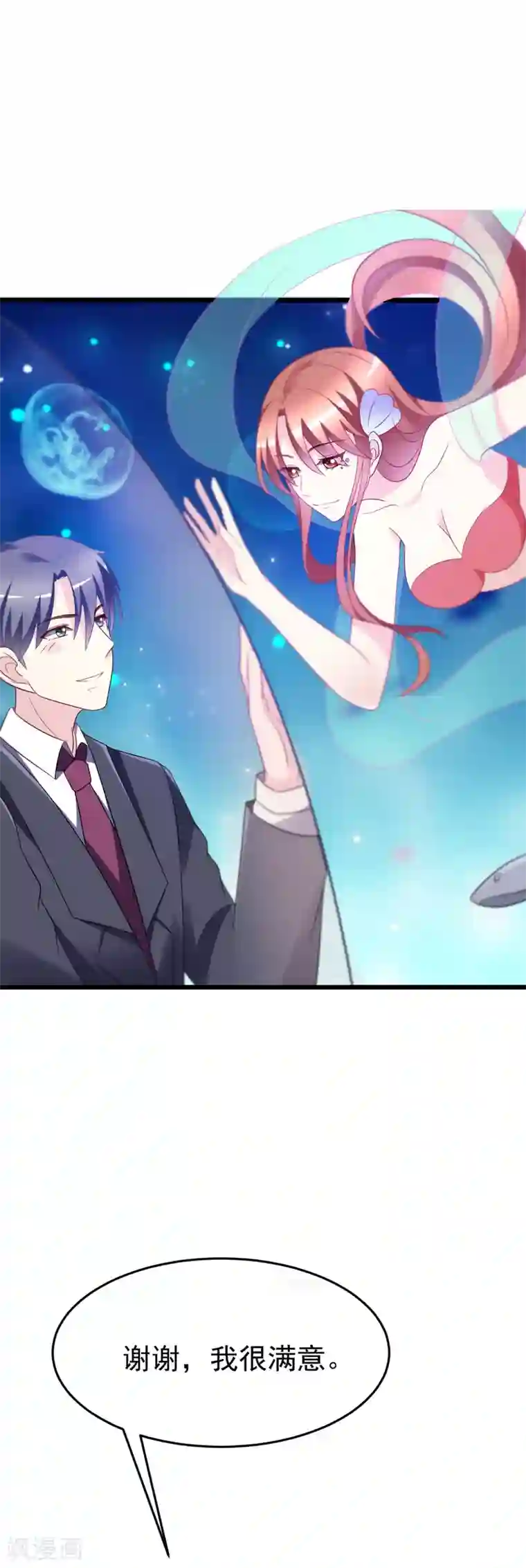 渣男总裁别想逃第84话 于火，你为何总是这么撩人？