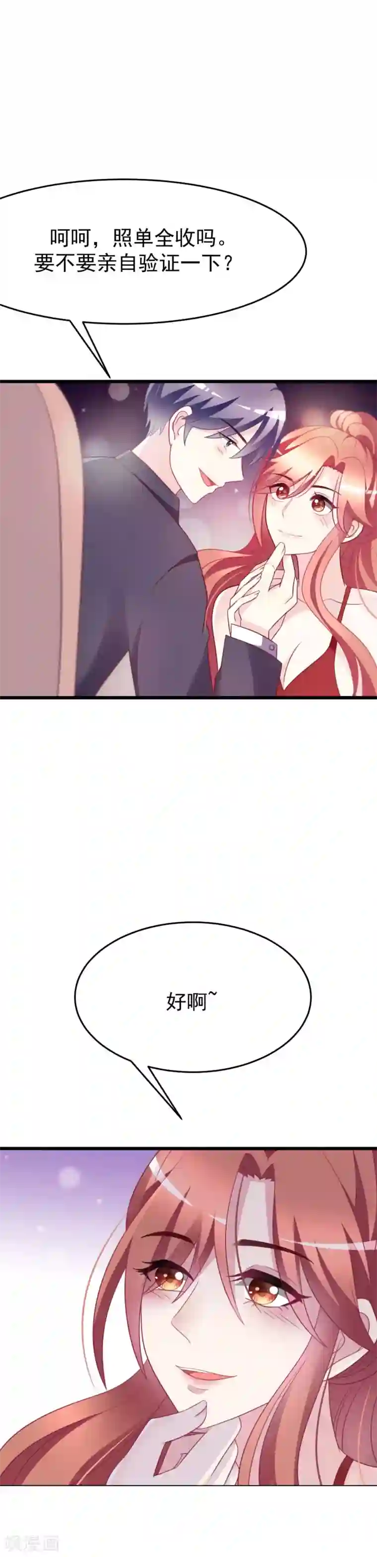 渣男总裁别想逃第85话 上了我的床，还想走？