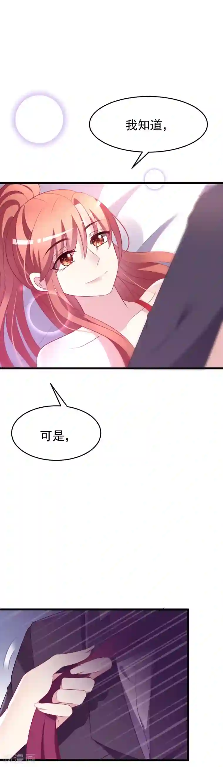 渣男总裁别想逃第85话 上了我的床，还想走？