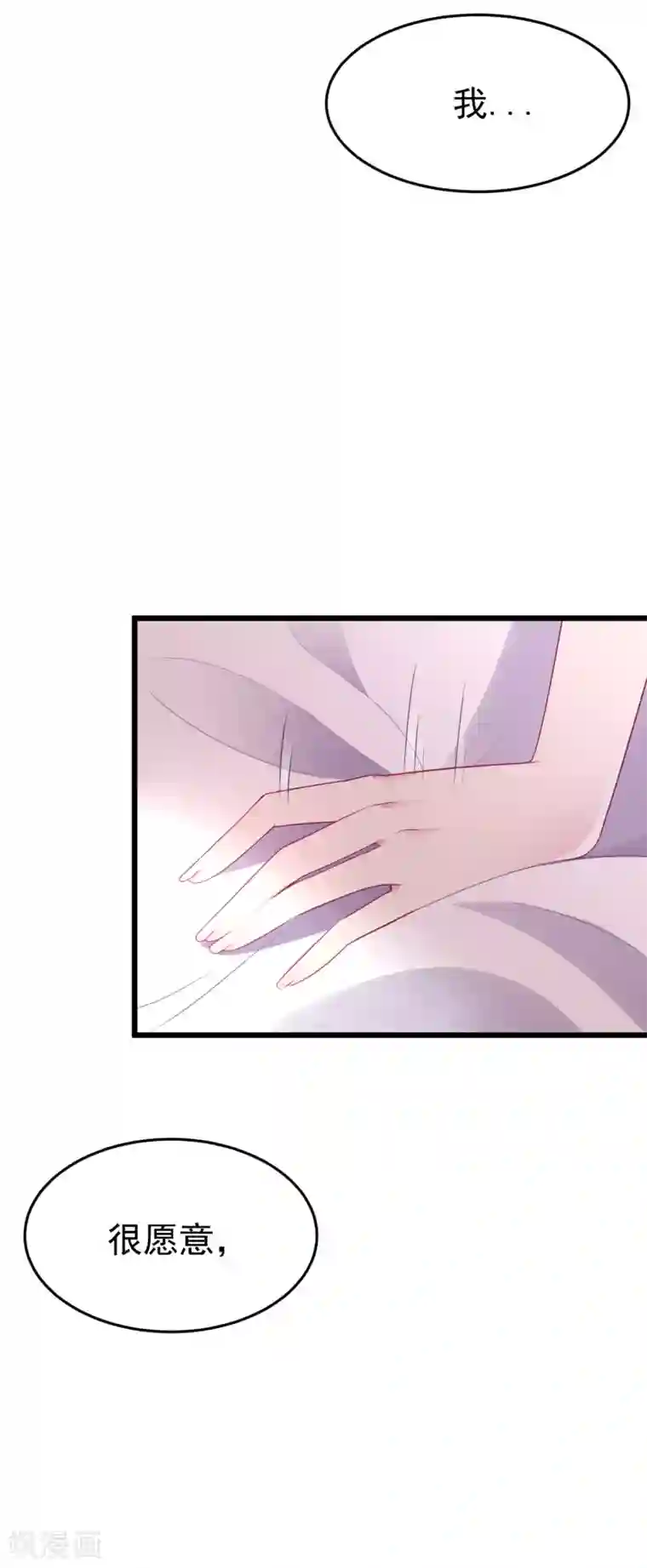 渣男总裁别想逃第85话 上了我的床，还想走？