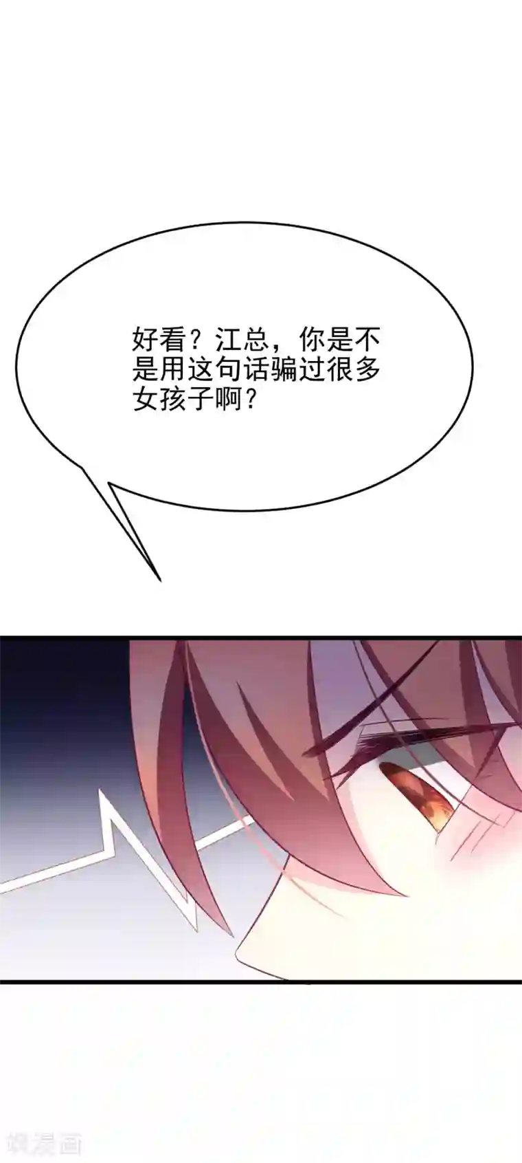 渣男总裁别想逃第85话 上了我的床，还想走？