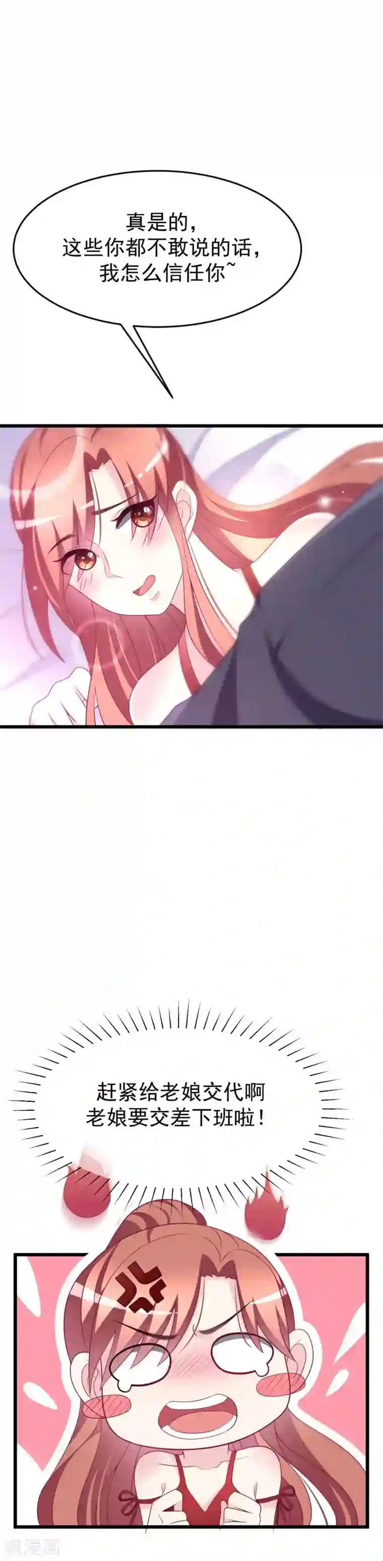 渣男总裁别想逃第85话 上了我的床，还想走？