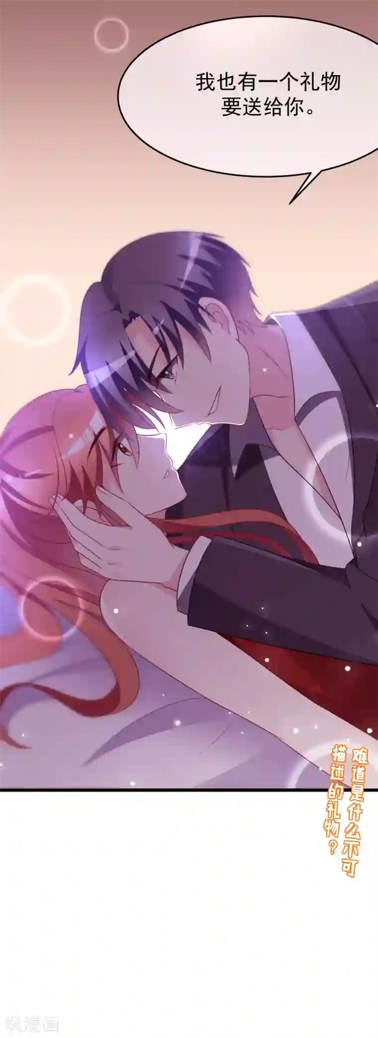 渣男总裁别想逃第85话 上了我的床，还想走？