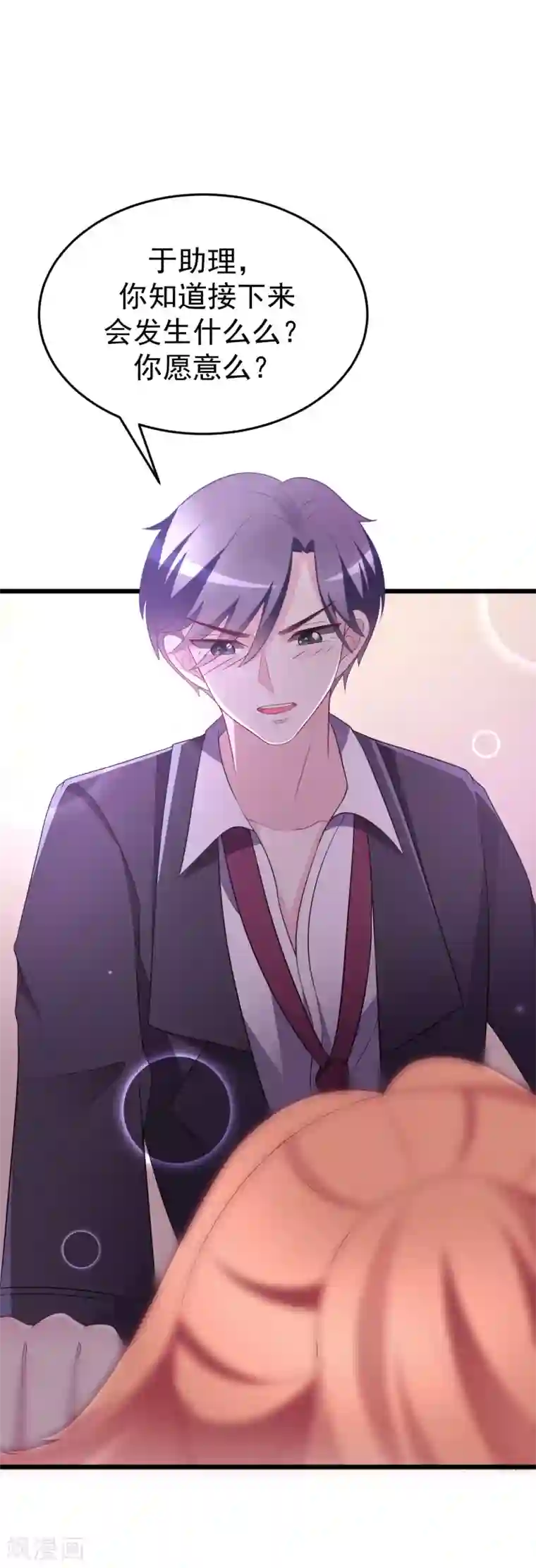 渣男总裁别想逃第85话 上了我的床，还想走？