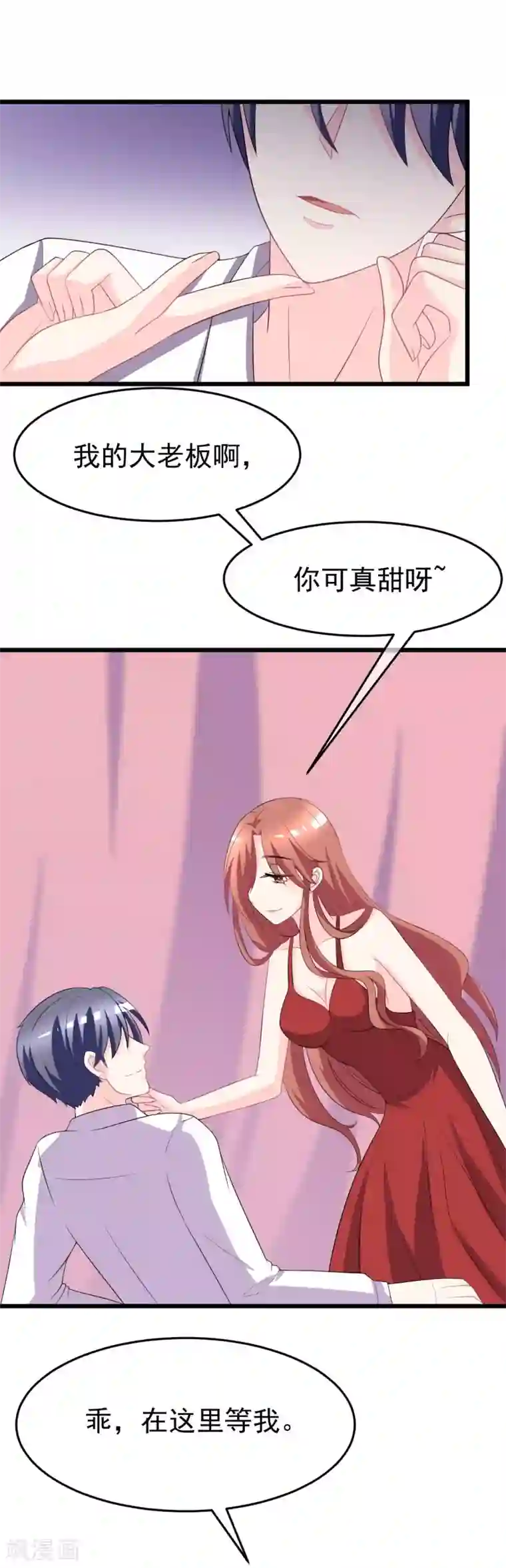 渣男总裁别想逃第86话 我竟然很享受他的吻……