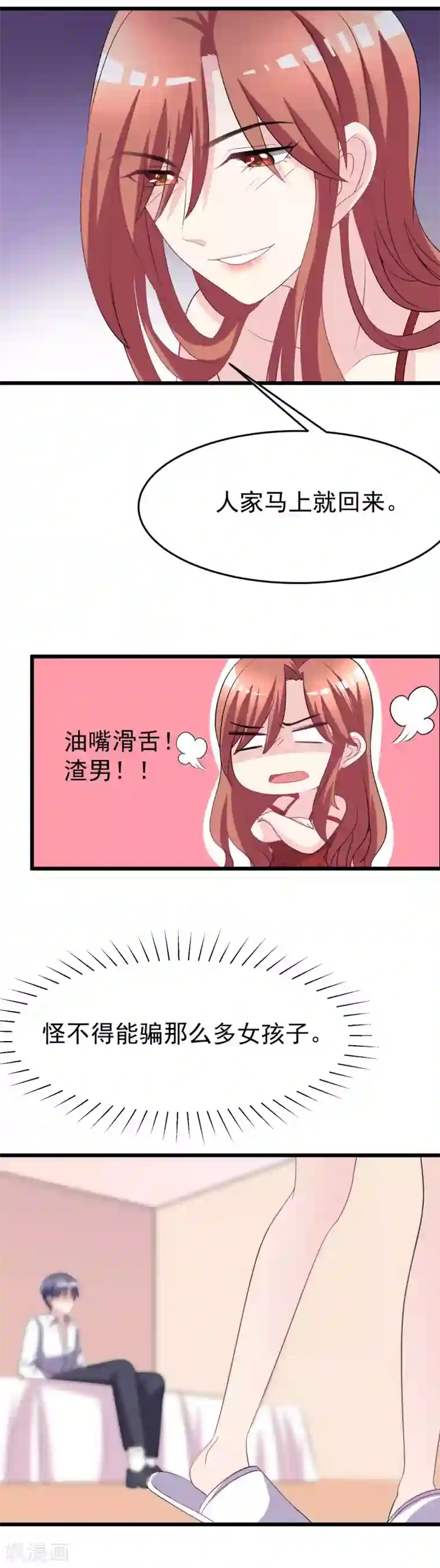 渣男总裁别想逃第86话 我竟然很享受他的吻……