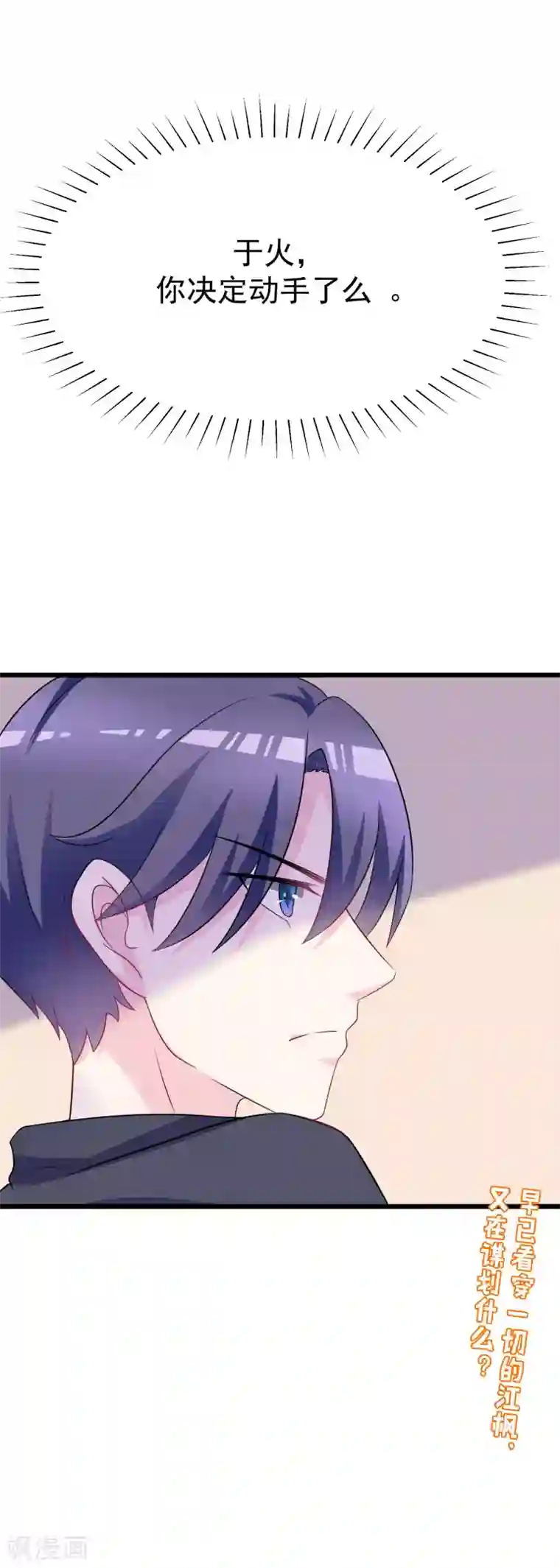 渣男总裁别想逃第86话 我竟然很享受他的吻……