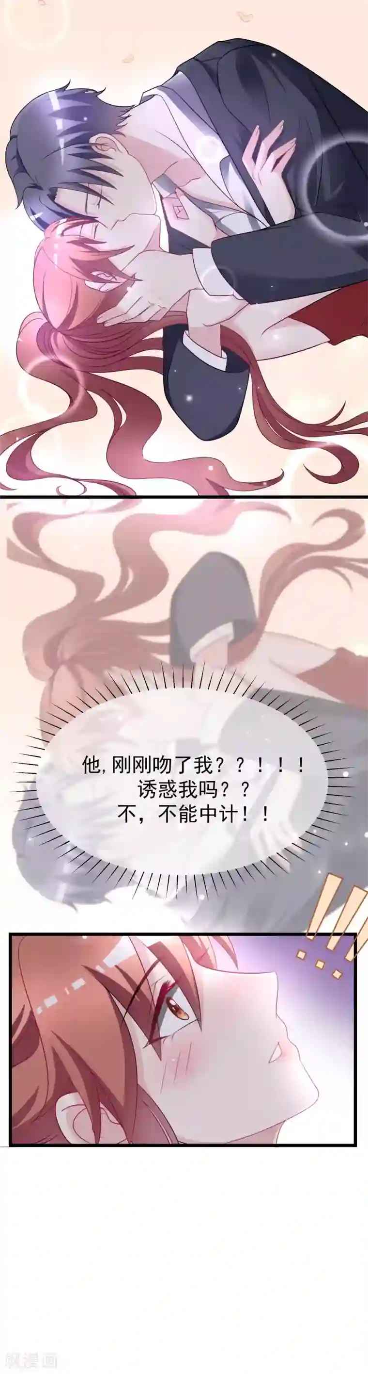 渣男总裁别想逃第86话 我竟然很享受他的吻……