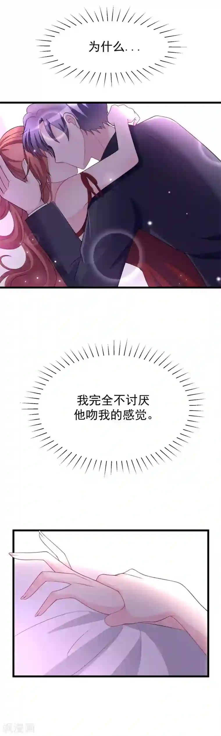 渣男总裁别想逃第86话 我竟然很享受他的吻……