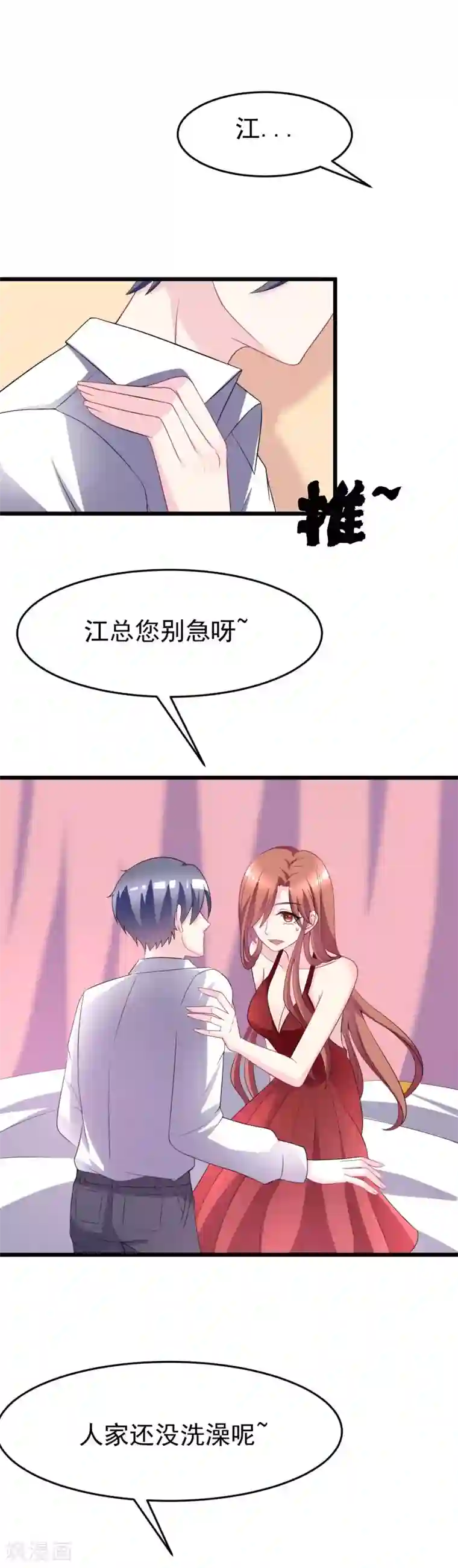 渣男总裁别想逃第86话 我竟然很享受他的吻……