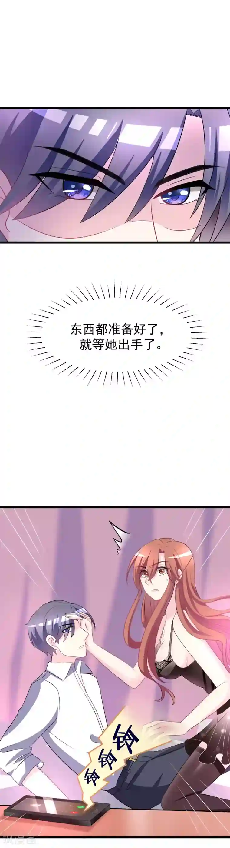 渣男总裁别想逃第87话 春宵一刻值千金~