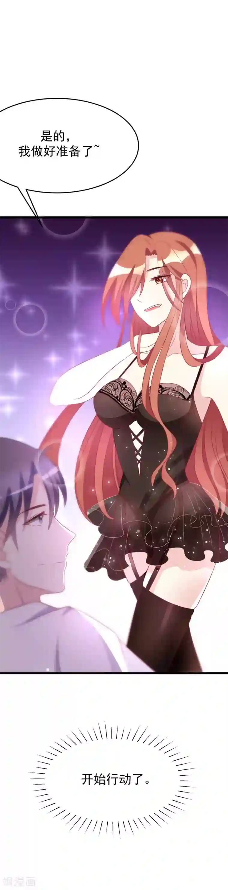 渣男总裁别想逃第87话 春宵一刻值千金~