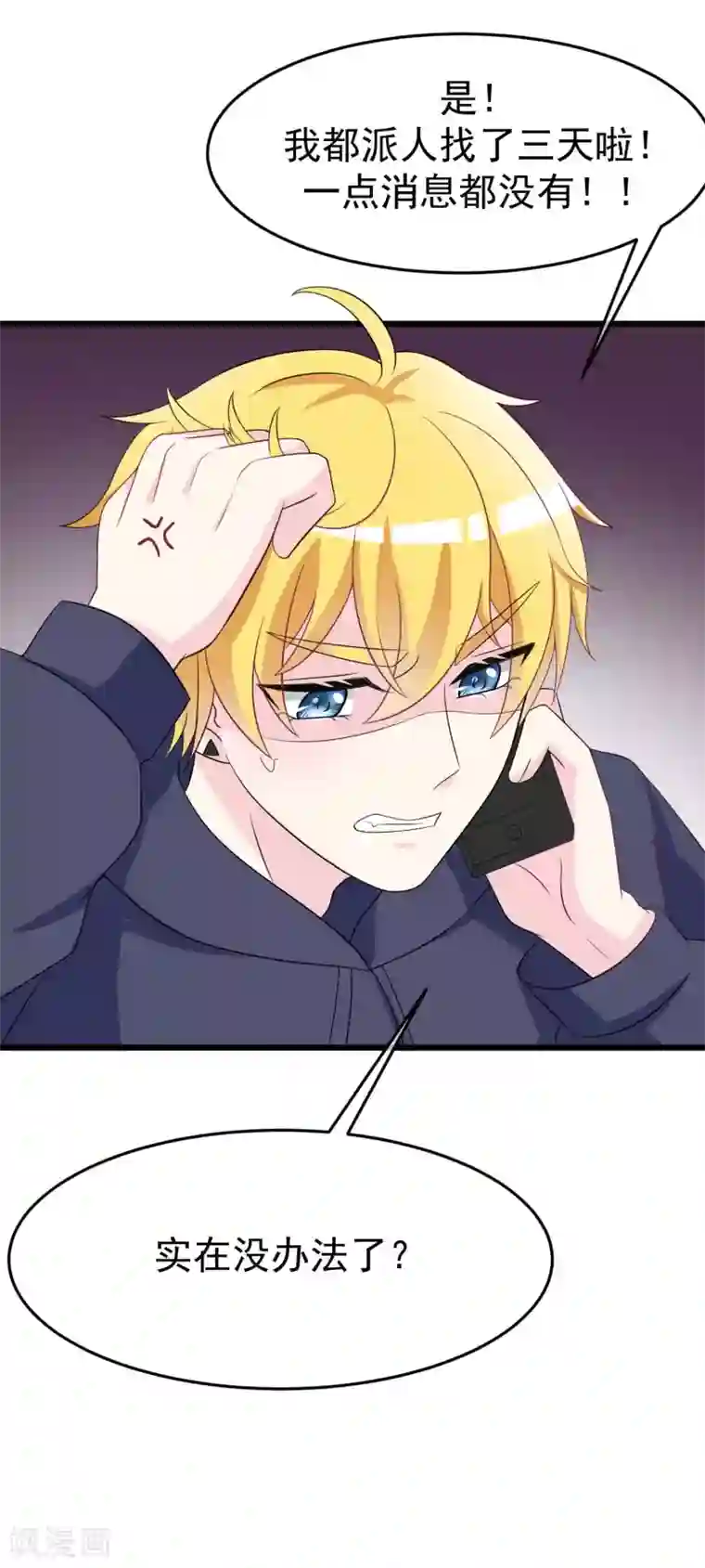 渣男总裁别想逃第88话 今晚我们还继续么~