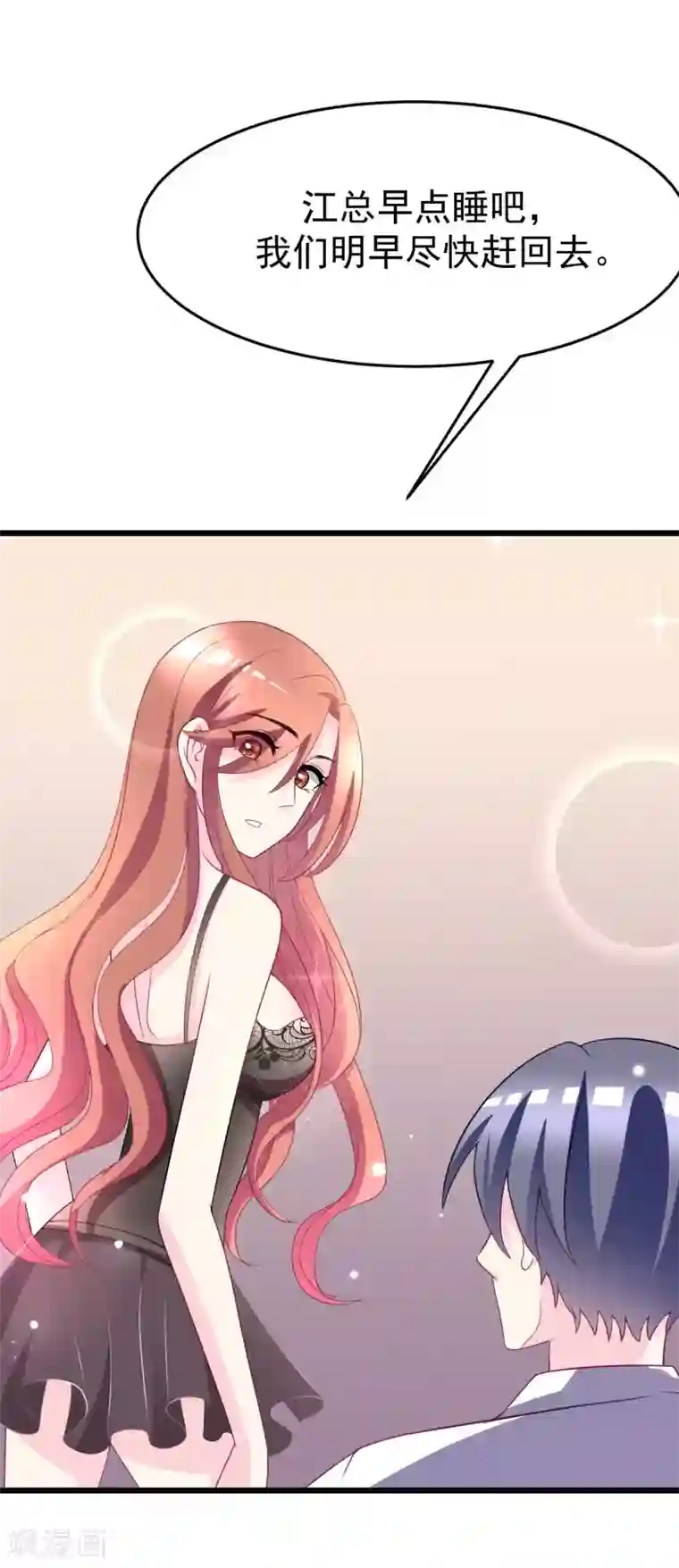 渣男总裁别想逃第88话 今晚我们还继续么~