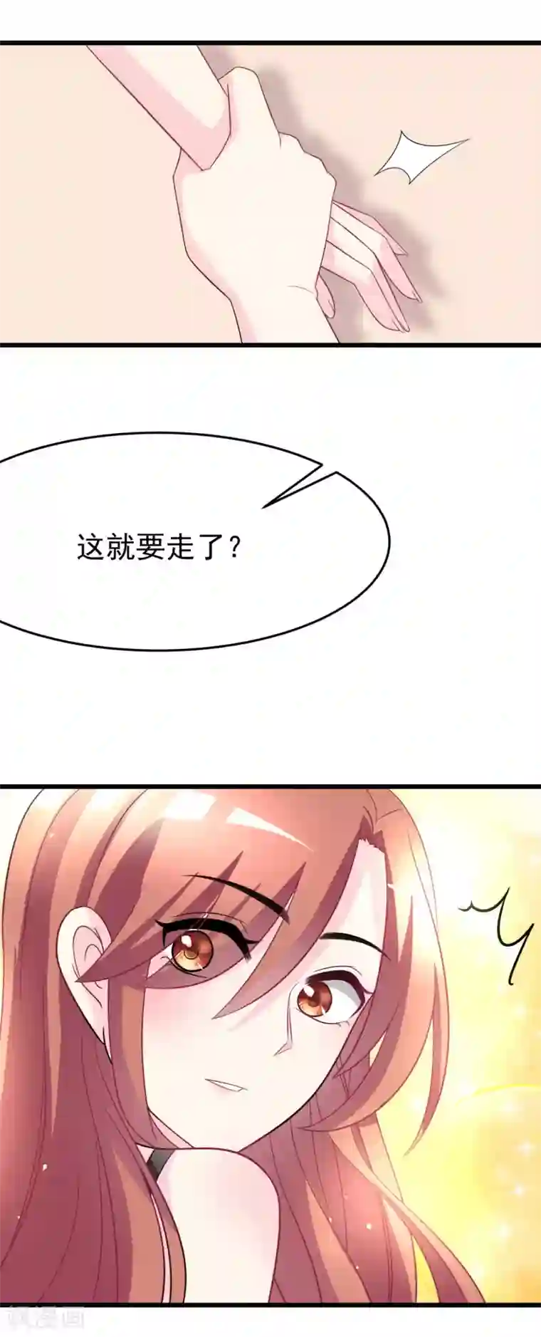 渣男总裁别想逃第88话 今晚我们还继续么~