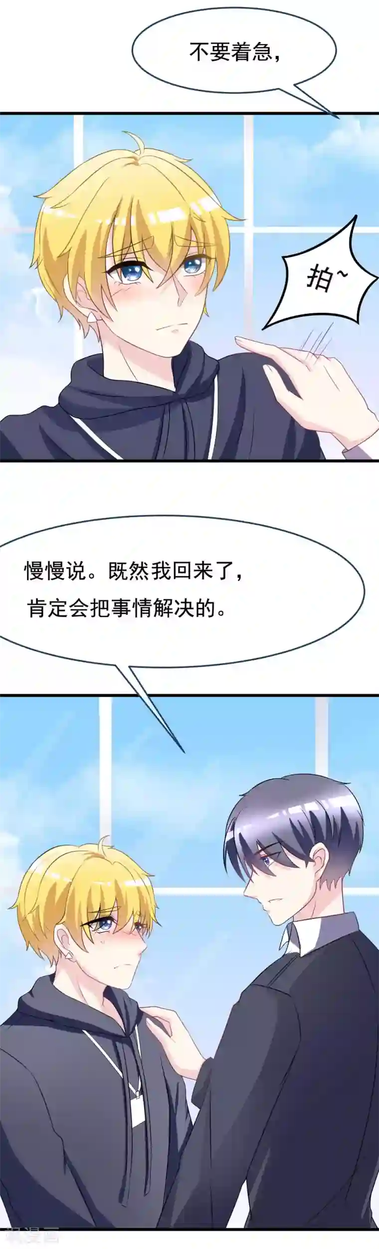 渣男总裁别想逃第88话 今晚我们还继续么~